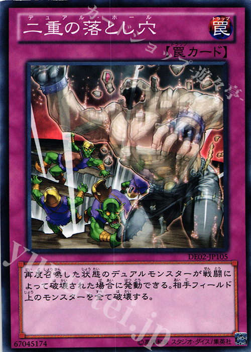 N 二重の落とし穴 | 買取 | [DE02] DUELIST EDITION Volume 2 | 遊戯王 OCG