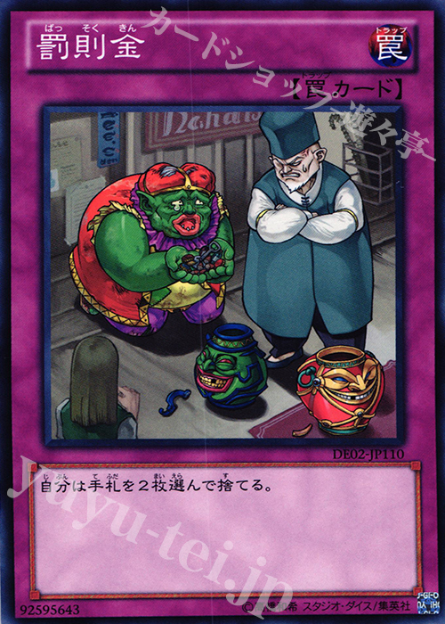 N 罰則金 | 買取 | [DE02] DUELIST EDITION Volume 2 | 遊戯王 OCG