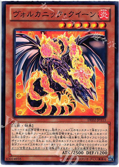 N ヴォルカニック・クイーン | 買取 | [DE02] DUELIST EDITION Volume 2 | 遊戯王 OCG