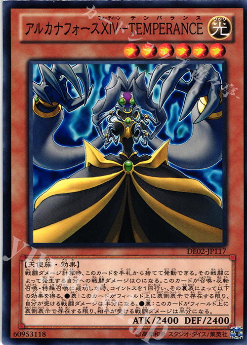 N アルカナフォースXIV-TEMPERANCE | 販売 | [DE02] DUELIST EDITION Volume 2 | 遊戯王 OCG