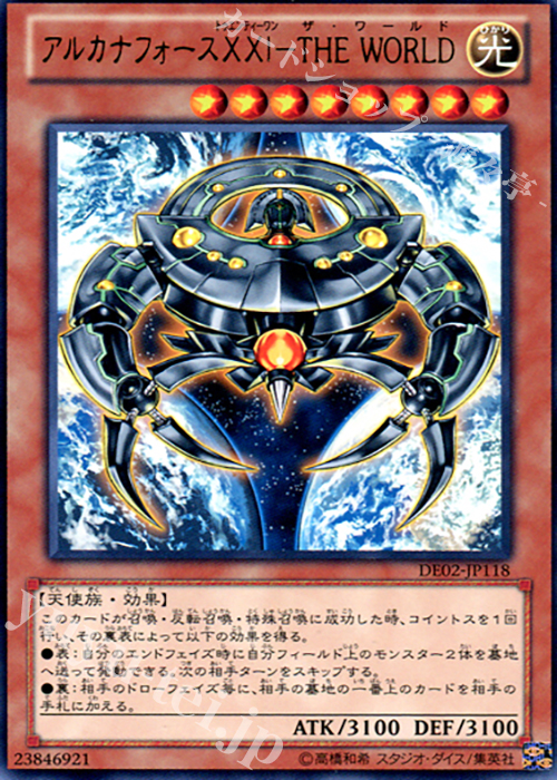 R アルカナフォースXXI-THE WORLD | 販売 | [DE02] DUELIST EDITION Volume 2 | 遊戯王 OCG