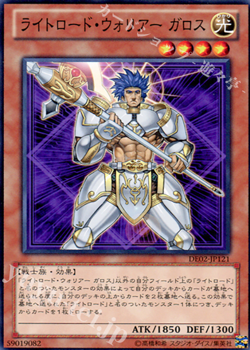 N ライトロード・ウォリアー ガロス | 買取 | [DE02] DUELIST EDITION Volume 2 | 遊戯王 OCG