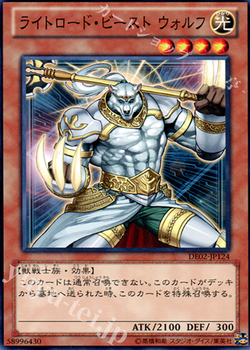 N ライトロード・ビースト ウォルフ | 買取 | [DE02] DUELIST EDITION Volume 2 | 遊戯王 OCG