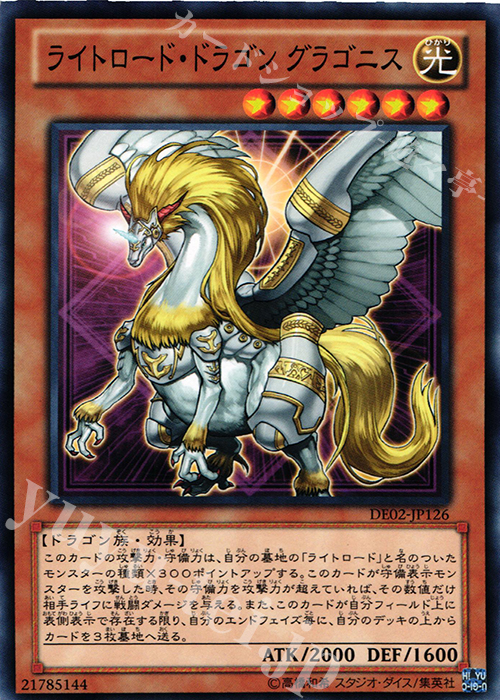 N ライトロード・ドラゴン グラゴニス | 買取 | [DE02] DUELIST EDITION Volume 2 | 遊戯王 OCG