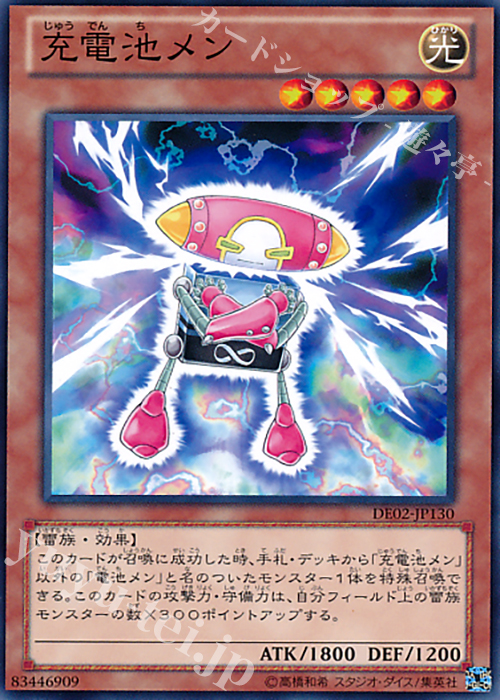N 充電池メン | 買取 | [DE02] DUELIST EDITION Volume 2 | 遊戯王 OCG