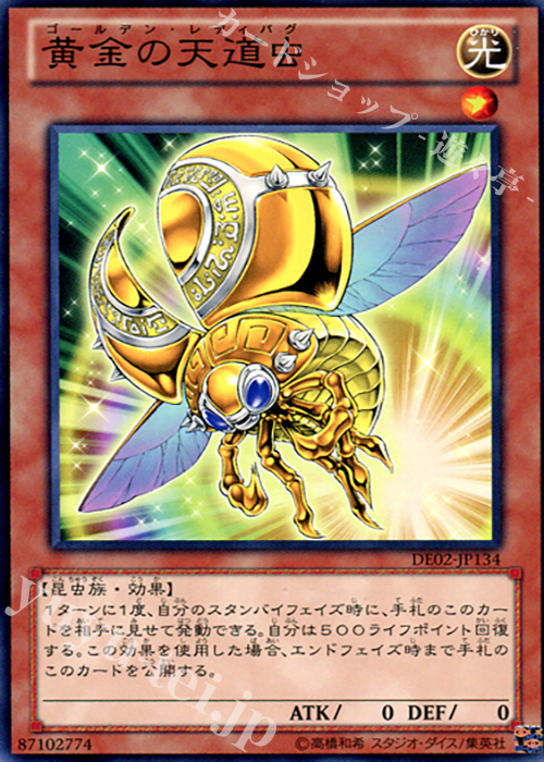N 黄金の天道虫 | 買取 | [DE02] DUELIST EDITION Volume 2 | 遊戯王 OCG