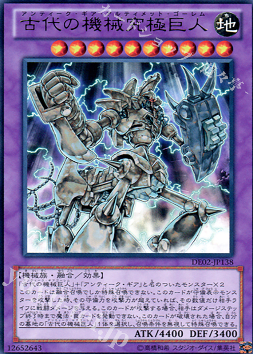 R 古代の機械究極巨人 | 買取 | [DE02] DUELIST EDITION Volume 2 | 遊戯王 OCG