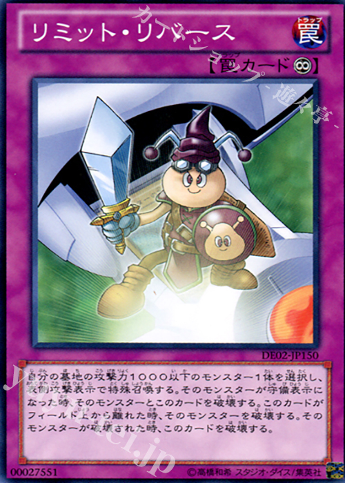 N リミット・リバース | 買取 | [DE02] DUELIST EDITION Volume 2 | 遊戯王 OCG