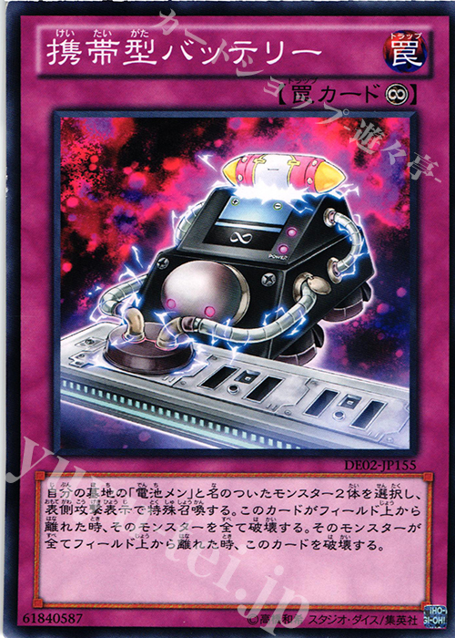 N 携帯型バッテリー | 買取 | [DE02] DUELIST EDITION Volume 2 | 遊戯王 OCG