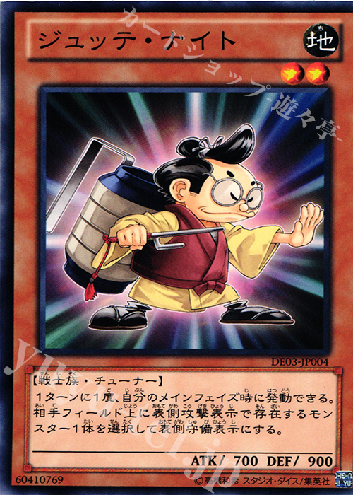 N ジュッテ・ナイト | 買取 | [DE03] DUELIST EDITION Volume 3 | 遊戯王 OCG