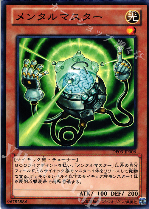 N メンタルマスター | 買取 | [DE03] DUELIST EDITION Volume 3 | 遊戯王 OCG