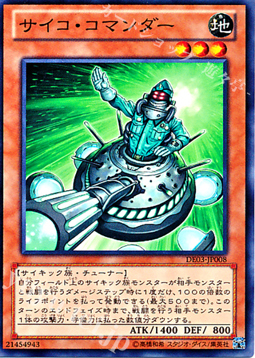 N サイコ・コマンダー | 買取 | [DE03] DUELIST EDITION Volume 3 | 遊戯王 OCG