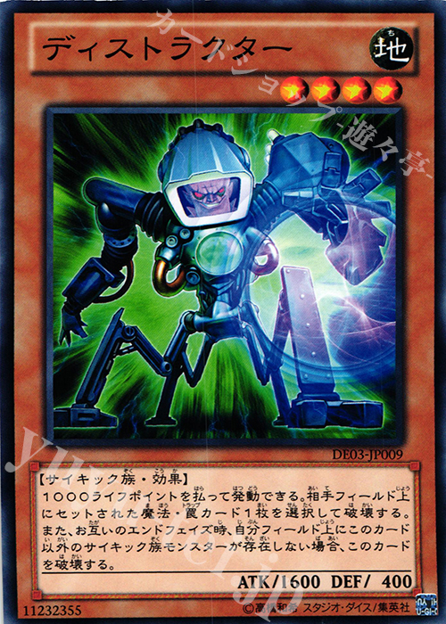 N ディストラクター | 買取 | [DE03] DUELIST EDITION Volume 3 | 遊戯王 OCG