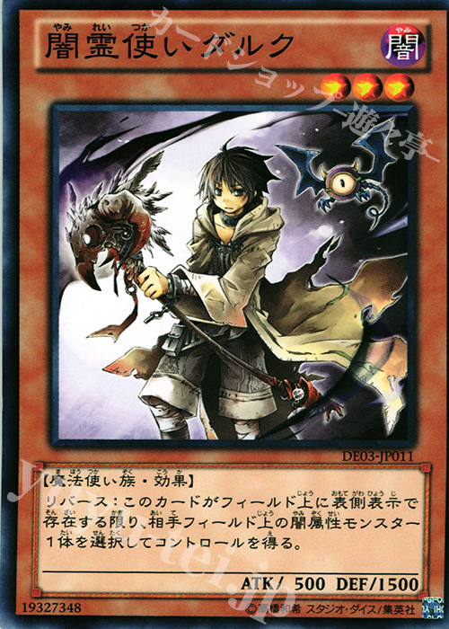 N 闇霊使いダルク | 販売 | [DE03] DUELIST EDITION Volume 3 | 遊戯王 OCG