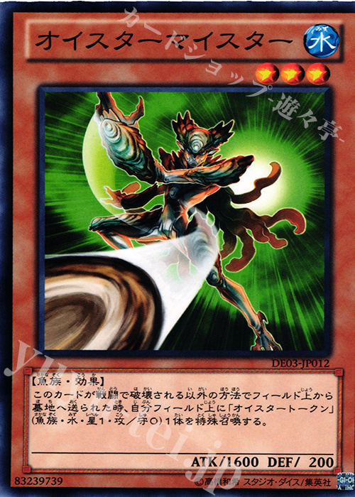 N オイスターマイスター | 買取 | [DE03] DUELIST EDITION Volume 3 | 遊戯王 OCG