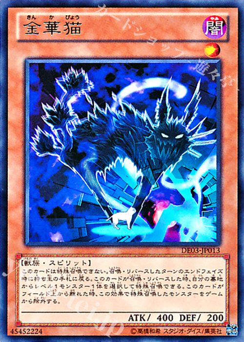 R 金華猫 | 買取 | [DE03] DUELIST EDITION Volume 3 | 遊戯王 OCG