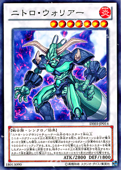 N ニトロ・ウォリアー | 買取 | [DE03] DUELIST EDITION Volume 3 | 遊戯王 OCG