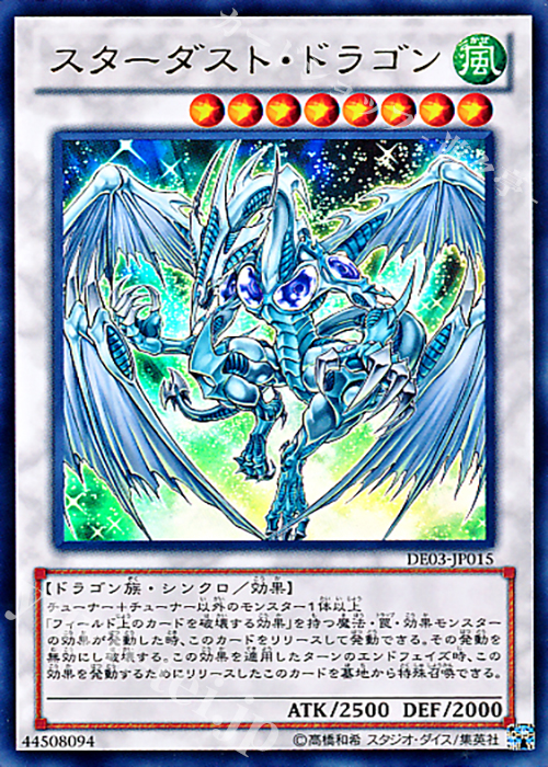 UR スターダスト・ドラゴン | 買取 | [DE03] DUELIST EDITION Volume 3 | 遊戯王 OCG