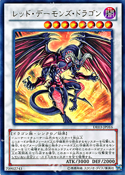 UR レッド・デーモンズ・ドラゴン | 買取 | [DE03] DUELIST EDITION Volume 3 | 遊戯王 OCG