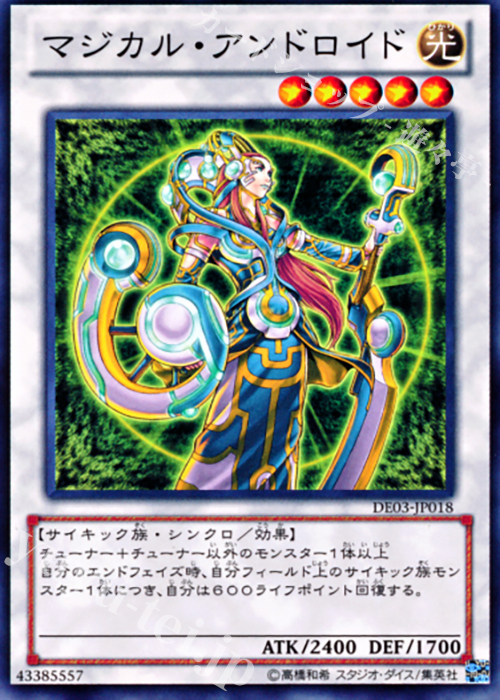 N マジカル・アンドロイド | 買取 | [DE03] DUELIST EDITION Volume 3 | 遊戯王 OCG