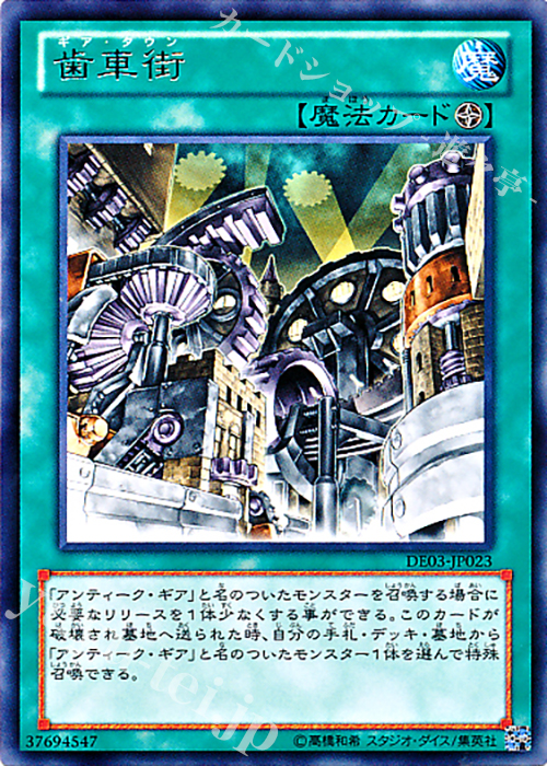 R 歯車街 | 買取 | [DE03] DUELIST EDITION Volume 3 | 遊戯王 OCG