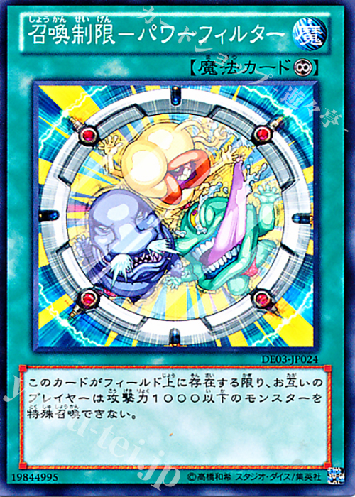 N 召喚制限-パワーフィルター | 販売 | [DE03] DUELIST EDITION Volume 3 | 遊戯王 OCG