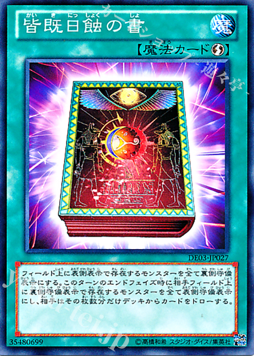 【傷】 N 皆既日蝕の書 | 販売 | [DE03] DUELIST EDITION Volume 3 | 遊戯王 OCG