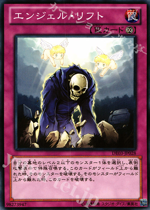 N エンジェル・リフト | 買取 | [DE03] DUELIST EDITION Volume 3 | 遊戯王 OCG