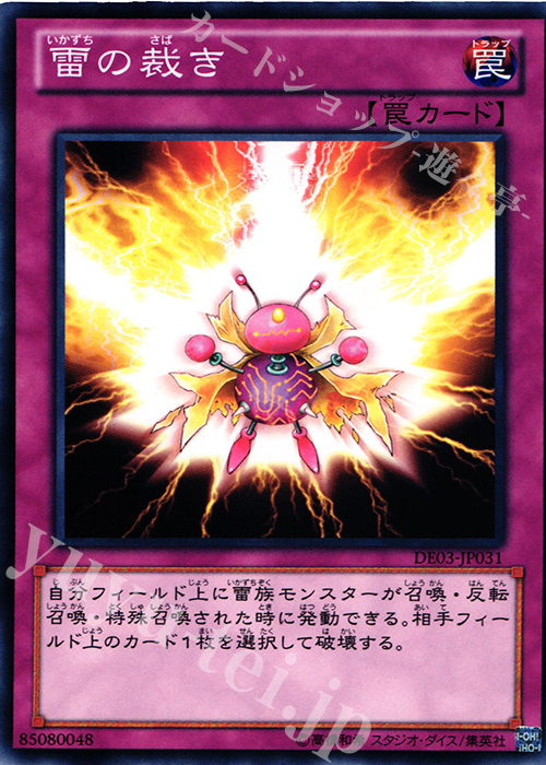 N 雷の裁き | 買取 | [DE03] DUELIST EDITION Volume 3 | 遊戯王 OCG