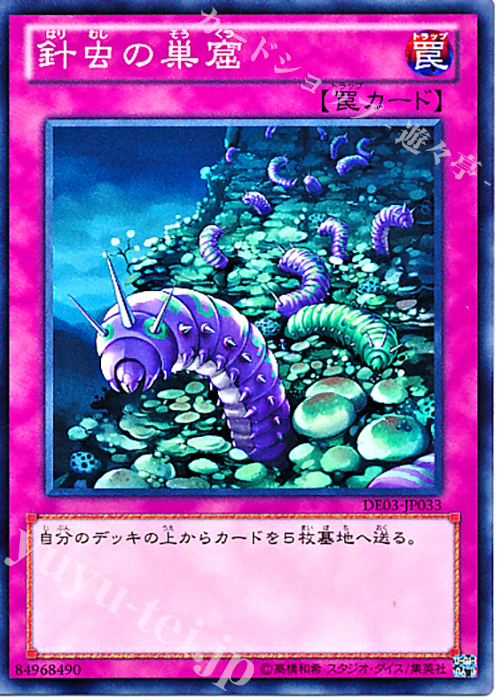 N 針虫の巣窟 | 買取 | [DE03] DUELIST EDITION Volume 3 | 遊戯王 OCG