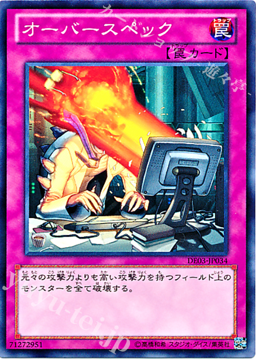 N オーバースペック | 買取 | [DE03] DUELIST EDITION Volume 3 | 遊戯王 OCG