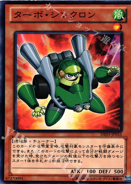 N ターボ・シンクロン | 買取 | [DE03] DUELIST EDITION Volume 3 | 遊戯王 OCG