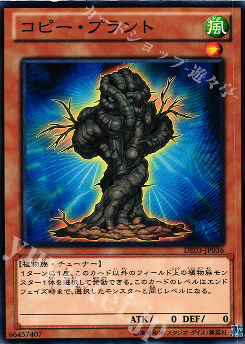 【傷】 N コピー・プラント | 販売 | [DE03] DUELIST EDITION Volume 3 | 遊戯王 OCG