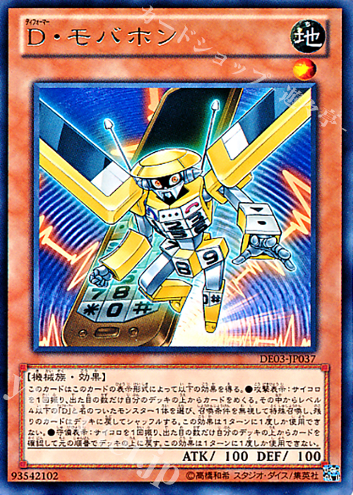 【傷】 R D・モバホン | 販売 | [DE03] DUELIST EDITION Volume 3 | 遊戯王 OCG