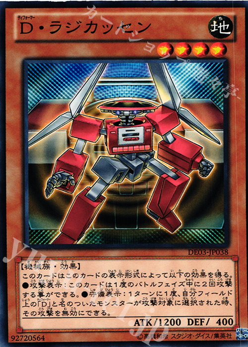 N D・ラジカッセン | 買取 | [DE03] DUELIST EDITION Volume 3 | 遊戯王 OCG