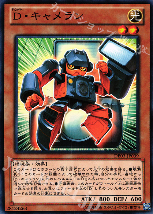 N D・キャメラン | 買取 | [DE03] DUELIST EDITION Volume 3 | 遊戯王 OCG