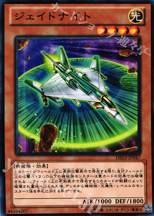 N ジェイドナイト | 買取 | [DE03] DUELIST EDITION Volume 3 | 遊戯王 OCG