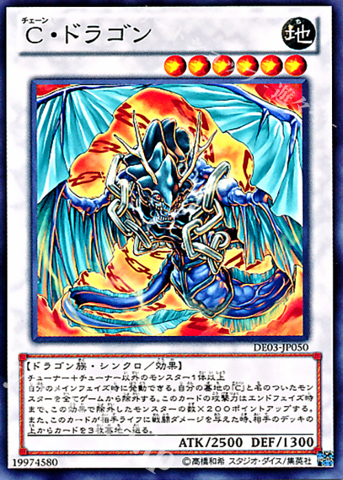 N C・ドラゴン | 販売 | [DE03] DUELIST EDITION Volume 3 | 遊戯王 OCG