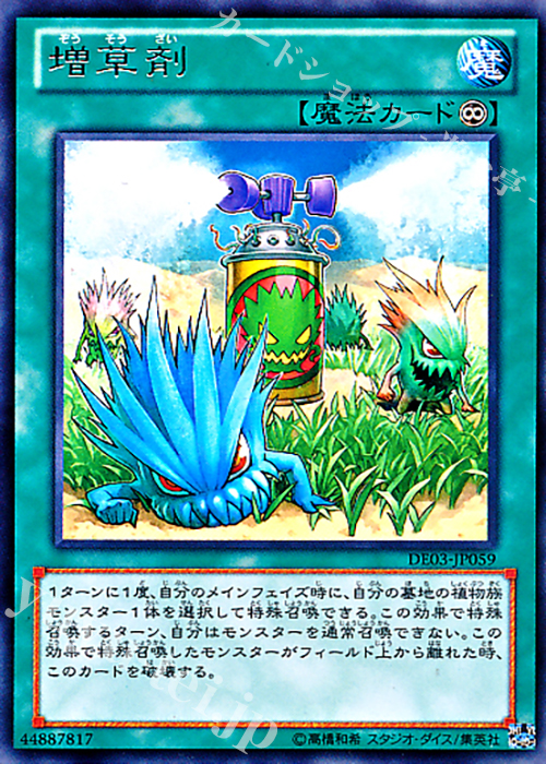 【傷】 R 増草剤 | 販売 | [DE03] DUELIST EDITION Volume 3 | 遊戯王 OCG