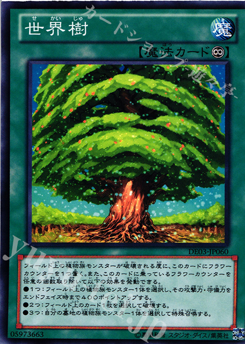 N 世界樹 | 買取 | [DE03] DUELIST EDITION Volume 3 | 遊戯王 OCG