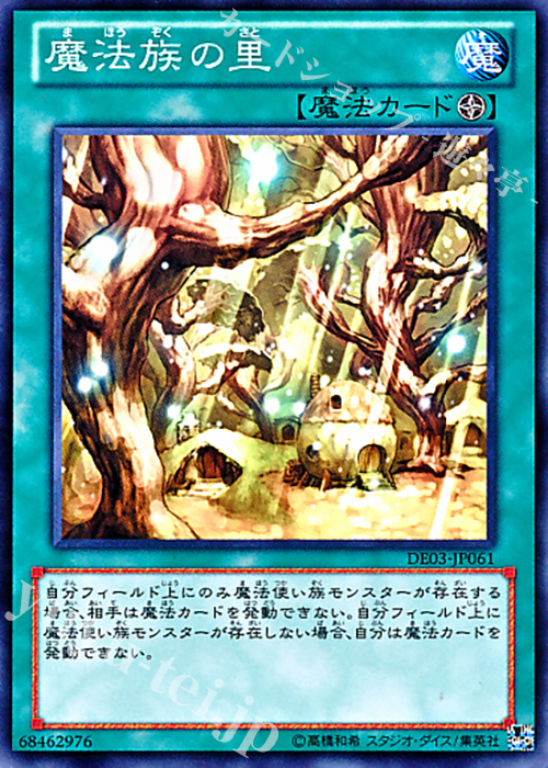 【傷】 N 魔法族の里 | 販売 | [DE03] DUELIST EDITION Volume 3 | 遊戯王 OCG