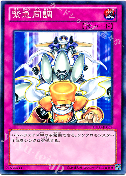 N 緊急同調 | 買取 | [DE03] DUELIST EDITION Volume 3 | 遊戯王 OCG