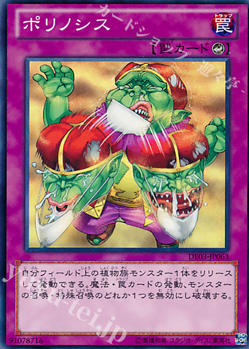 【傷】 N ポリノシス | 販売 | [DE03] DUELIST EDITION Volume 3 | 遊戯王 OCG
