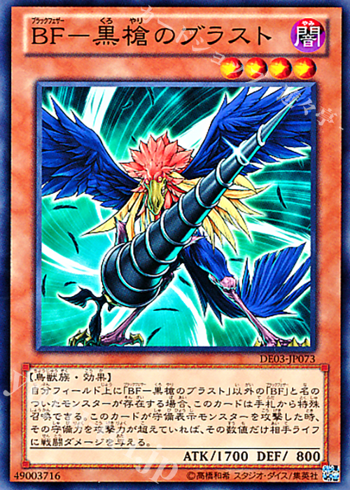 N BF-黒槍のブラスト | 買取 | [DE03] DUELIST EDITION Volume 3 | 遊戯王 OCG