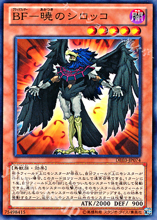 N BF-暁のシロッコ | 買取 | [DE03] DUELIST EDITION Volume 3 | 遊戯王 OCG