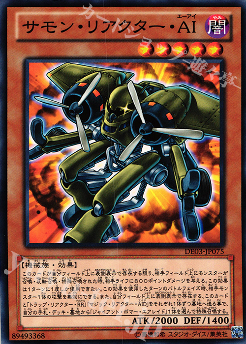 N サモン・リアクター・AI | 買取 | [DE03] DUELIST EDITION Volume 3 | 遊戯王 OCG