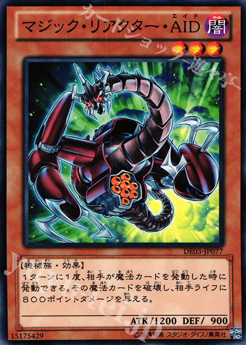 N マジック・リアクター・AID | 販売 | [DE03] DUELIST EDITION Volume 3 | 遊戯王 OCG