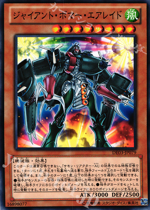 N ジャイアント・ボマー・エアレイド | 販売 | [DE03] DUELIST EDITION Volume 3 | 遊戯王 OCG