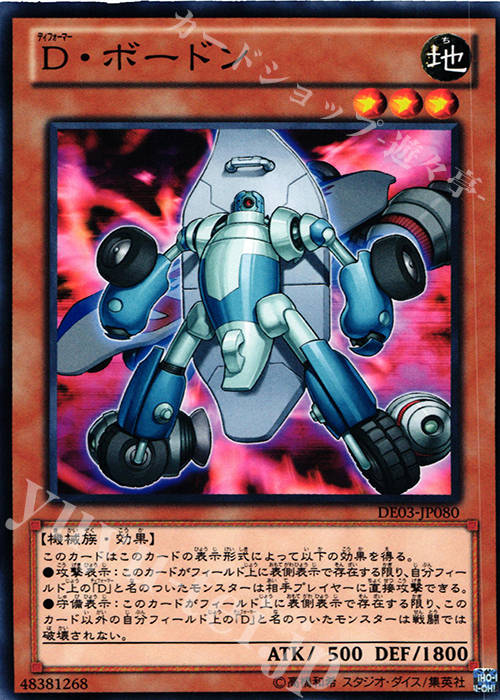 N D・ボードン | 買取 | [DE03] DUELIST EDITION Volume 3 | 遊戯王 OCG