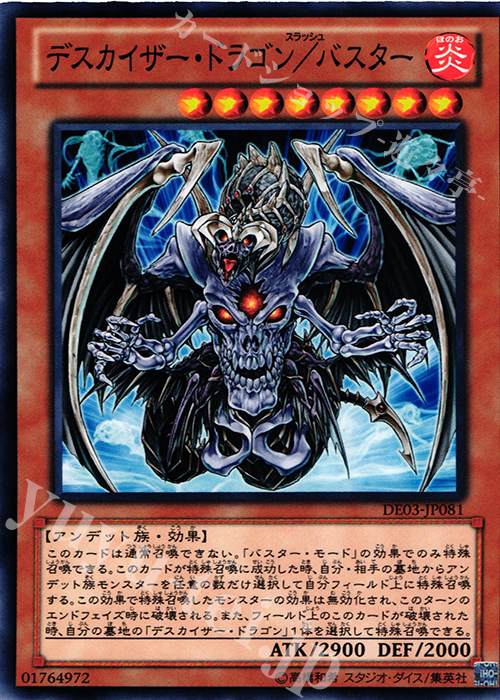 N デスカイザー・ドラゴン／バスター | 買取 | [DE03] DUELIST EDITION Volume 3 | 遊戯王 OCG